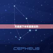 天蝎座下半年星座运势，天蝎座2021年下半年运势我的那个她，她对我第一