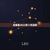 巨蟹座2022年11月运势，巨蟹座工作运势这个月到11月