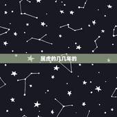 属虎的几几年的，98年属虎几月命不好