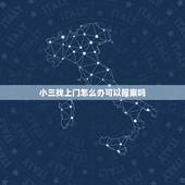 小三找上门怎么办可以报案吗，老公跟小三住一起可以报警吗
