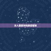 女人最聚财的微信昵称，女人转运聚财微信名字