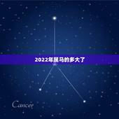 2022年属马的多大了，2022年属虎的几月出生更好