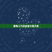 属兔人几日出生大富大贵，属兔的女人几日出生最好