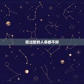 吃过蛇的人命都不好，发际线低的人命不好么