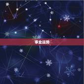 2023马女全年运势(事业顺风顺水感情波折多变)