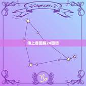 佛上香图解24图谱，如何拜佛上香动作图解