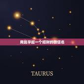 用凯字起一个招财的微信名，招财又吉利的微信名字有什么？