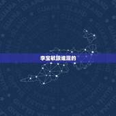 李宝敏跟谁混的，张家豪与李宝敏发生冲突，两人动手互殴，最后是谁出面解决