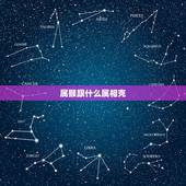 属猴跟什么属相克，属猴的克星是什么属相
