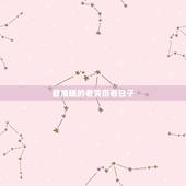 最准确的老黄历看日子，黄历2022 年黄道吉日查询