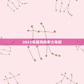 2022年属鸡的多大年龄，81年属鸡女一生财运