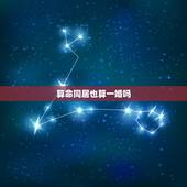 算命同居也算一婚吗，八字算命中同居算一次婚姻吗
