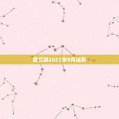 唐立淇2022年9月运势，唐立淇2016年运势完整版水瓶座