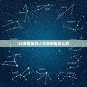32岁属兔的人今年财运怎么样，属兔的人今年运程如何
