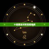 十道题全对就是精神病，为什么高智商容易得精神病，特别是精神分裂症
