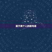 属于两个人的暗号语，黄圣依杨子的暗号是狗叫，你和自己的爱人之间有哪些特