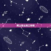 网上怎么找工作啊，在网上怎么找工作？