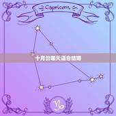 十月份哪天适合结婚，农历十月哪天结婚日子最好