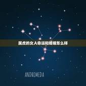 属虎的女人命运和婚姻怎么样，1998年属虎的女人一生