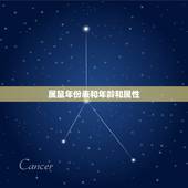 属鼠年份表和年龄和属性，属鼠的年龄表是什么？