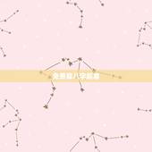 免费算八字超准，名字打分免费测试最准
