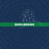 属虎男心疼你的表现，属虎男出轨原因