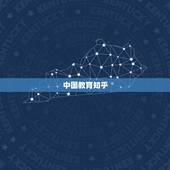 中国教育知乎，欧洲留学一年的费用是多少 知乎