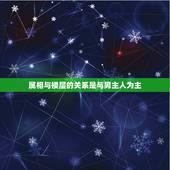 属相与楼层的关系是与男主人为主，楼层与属相相克怎么办