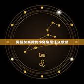 男朋友亲我的小兔兔是什么感觉，男朋友总是让我亲他吓免，我亲了，可我每次