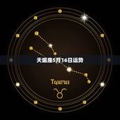 天蝎座5月16日运势，天蝎座2022 年运势详解