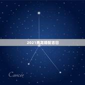 2021两龙婚配吉日，76年龙2023年家里老人会不会离世？