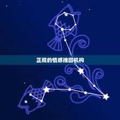 正规的情感挽回机构，你们知道哪家情感挽回机构比较靠谱？