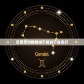 忌婚配的属相结了婚会不会变好，结婚忌到属相到底对哪一方不好