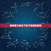聪明第三者生下孩子希望他离婚，老公没有离婚和第三者正同居并生小孩 还给