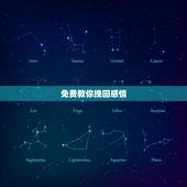 免费教你挽回感情，如何挽回感情？