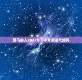 属马的人2022年下半年的运气如何？属马人今年运势2021年每月运势