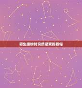 男生接吻时突然紧紧抱着你，接吻的动作表现