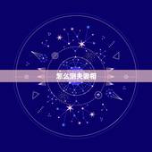 怎么测夫妻相，怎样测试与女友的夫妻相