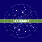 已婚男人出轨的原因，对于已婚男人来说，频繁出轨的原因是什么？