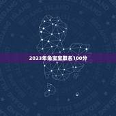 2023年兔宝宝取名100分 2023好听兔宝宝名字
