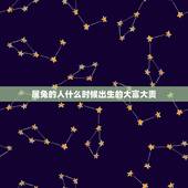 属兔的人什么时候出生的大富大贵，属兔的几点出生更好命