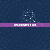 未来和谁结婚免费测试，塔罗牌测未来会和谁结婚抽到北正愚者，南正教皇，西