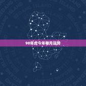98年虎今年每月运势，1998年属虎的人2019年运势及运程