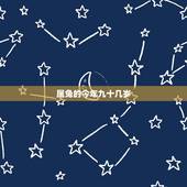 属兔的今年九十几岁，1975属兔45岁以后运气