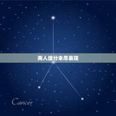 两人缘分未尽表现，缘分未尽的暗示是什么？