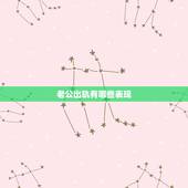 老公出轨有哪些表现，男人出轨后毁灭证据说明什么
