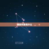 测你对象姓什么，测未来老公老婆姓氏