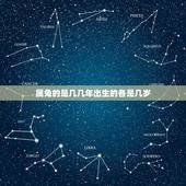 属兔的是几几年出生的各是几岁，属兔人的本命年是哪几年