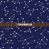 八字刘海怎么烫，齐刘海烫八字刘海怎样弄啊，