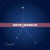 没孩子的二婚女有真心吗，二婚的女人能碰吗，有真爱吗，她生了个小孩